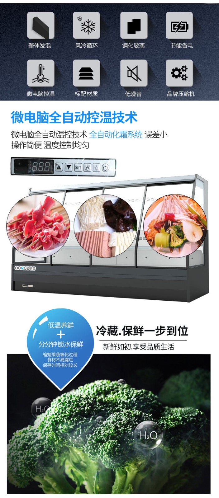 點(diǎn)菜柜溫控技術(shù).jpg